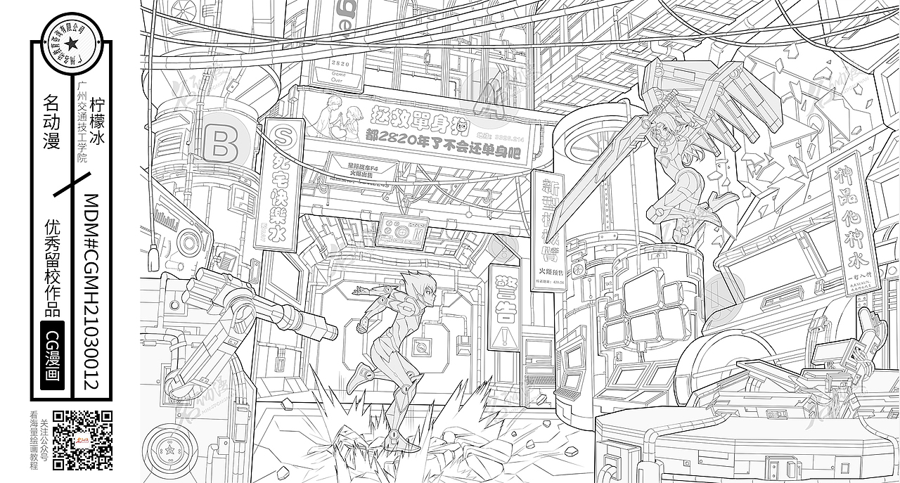 名动漫网络漫画班作品