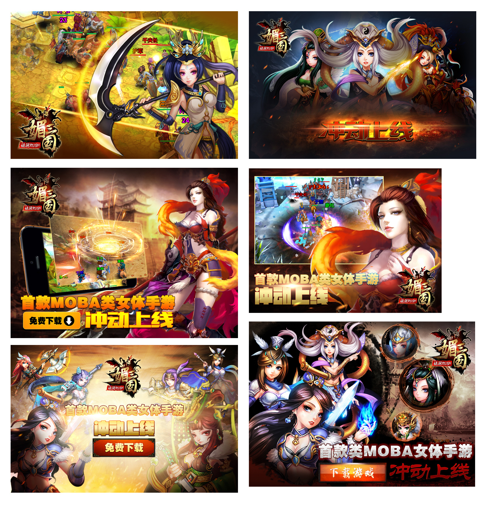 《媚三国》游戏banner图|网页|banner/广告图|sparkchen - 原创作品