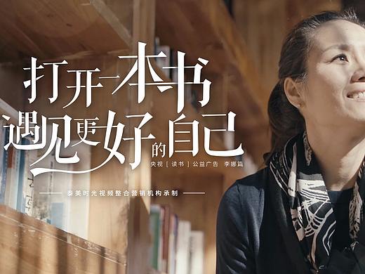 央视读书公益广告 李娜篇