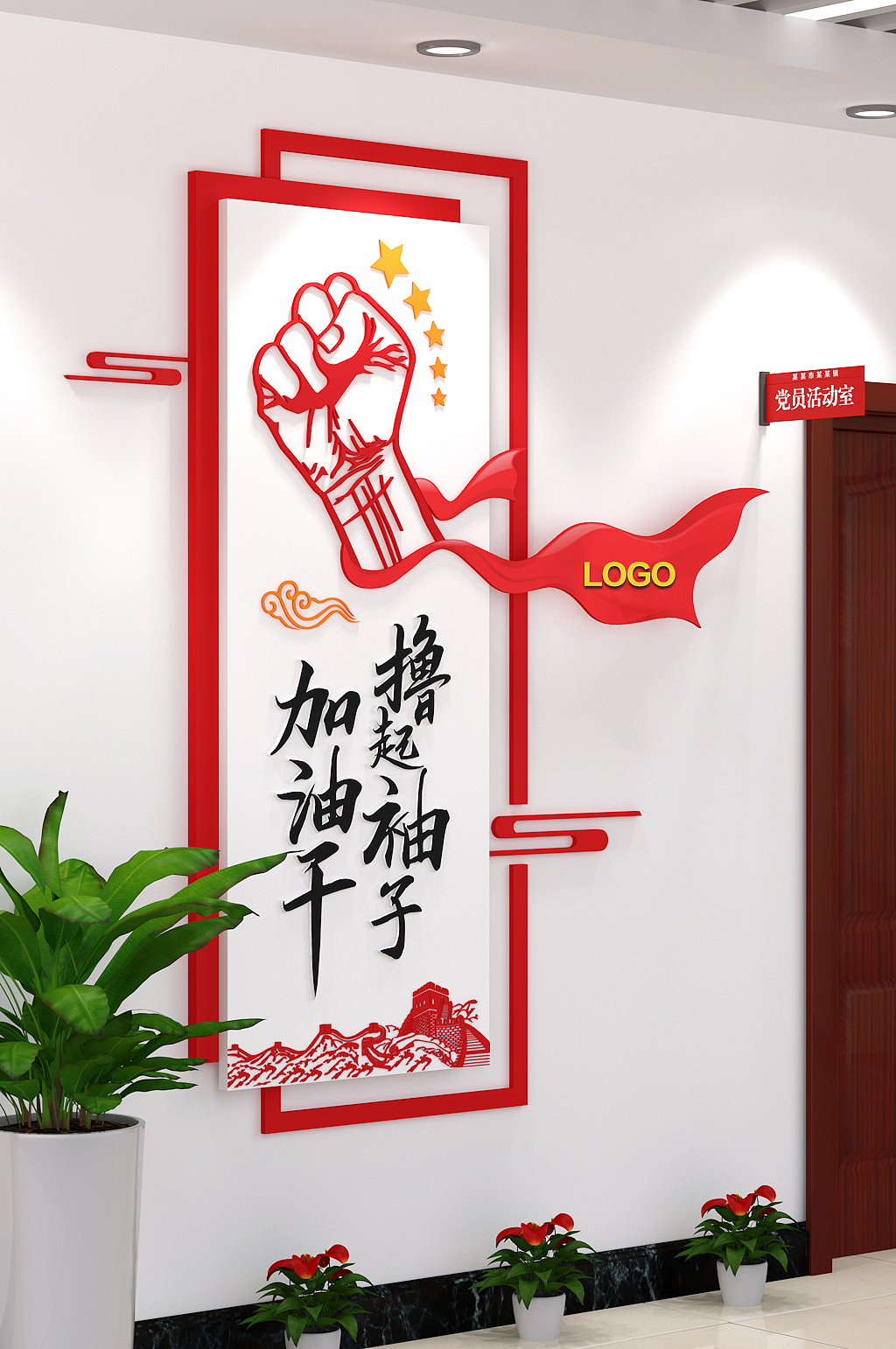 党建文化墙（图ZMjMxOTczMTky） - 宣传物料 - 站酷设计师君铖家品牌设计原创素材 - 站酷ZCOOL