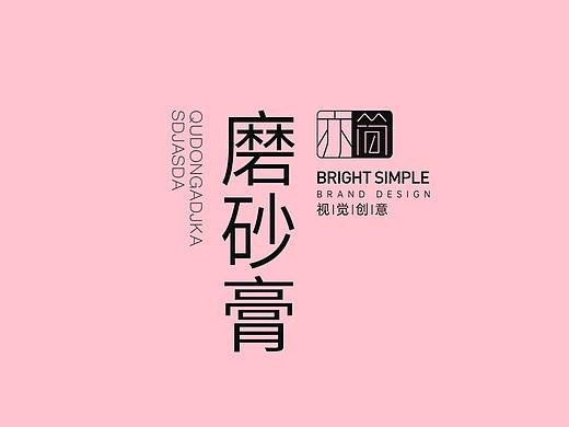 身体磨砂膏护肤品详情页设计