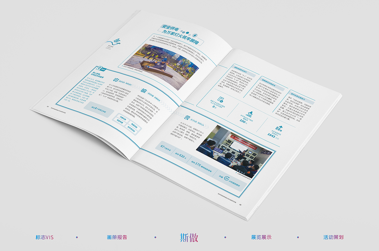 2020深圳供电局会责任报告（图ZMjY1NDIyMzA4） - 书籍/画册 - 站酷设计师斯傲广告原创素材 - 站酷ZCOOL