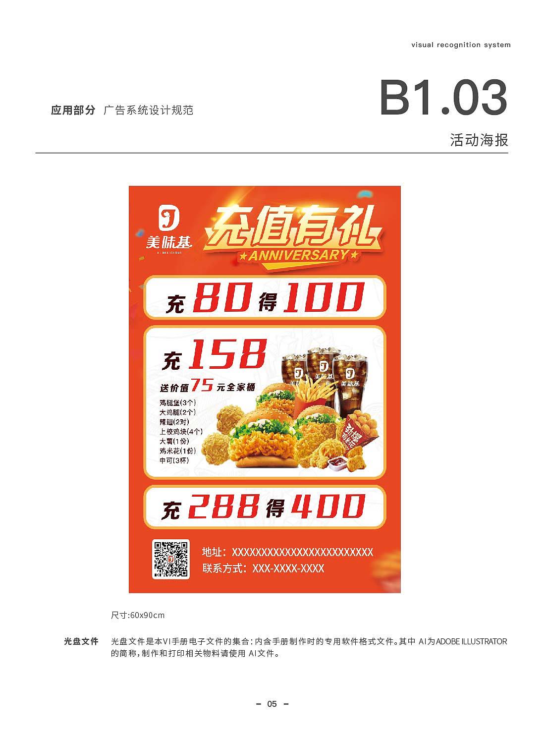 美味基VI手册