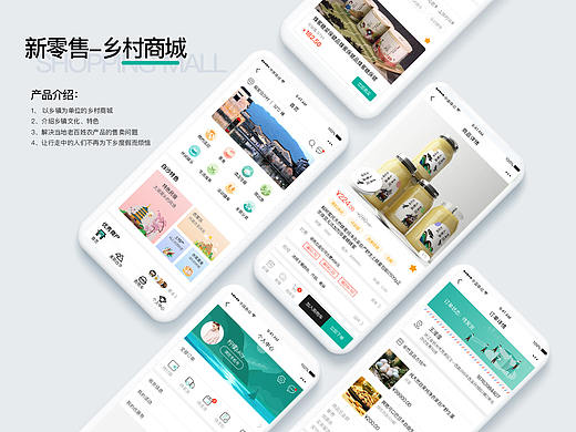 电商-新零售乡村商城app