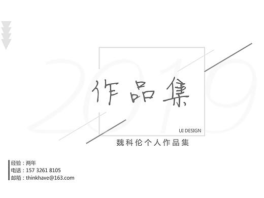 魏科伦作品集（个人主页-ZNDEyMTUyODA=） - 其他平面 - 站酷设计师璞玉园原创素材 - 站酷ZCOOL