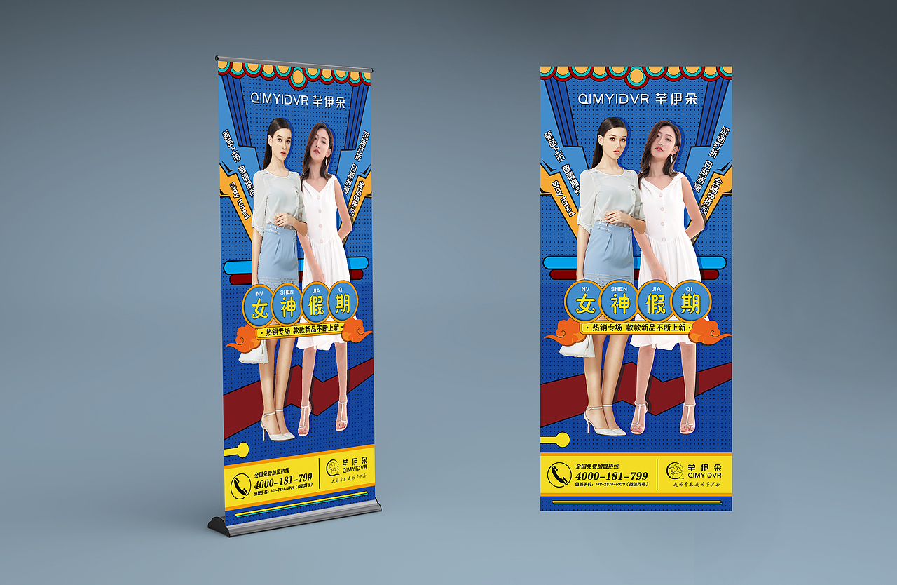 女装品牌展架（图ZMTcxMzMzNjQ0） - 宣传物料 - 站酷设计师星溪原创素材 - 站酷ZCOOL
