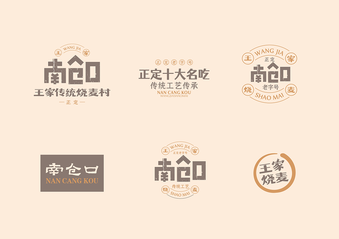 河北 | 正定【王家烧麦】餐饮品牌全案设计(图ZMjc2NTY2MTY0) - 品牌 - 站酷设计师青蓝全案设计原创素材 - 站酷ZCOOL