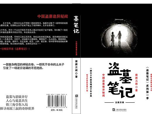 盗墓笔记书籍封面设计及立体效果