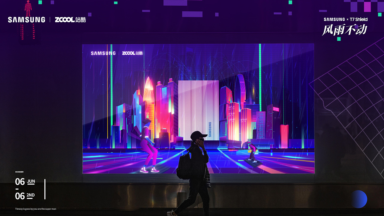 T7 Shield - 风雨不动