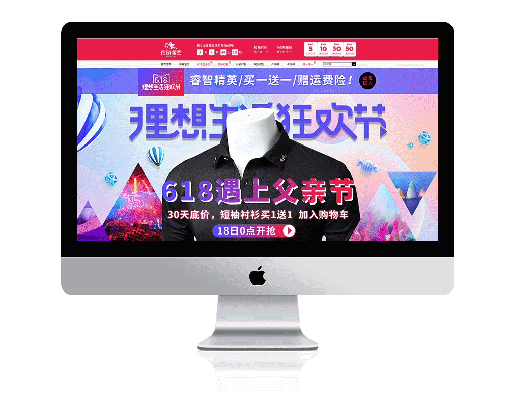 618活动页面（图ZODI1MDA1MjA=） - 电商 - 站酷设计师洛森原创素材 - 站酷ZCOOL