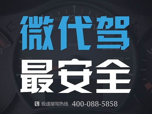 微代驾名片