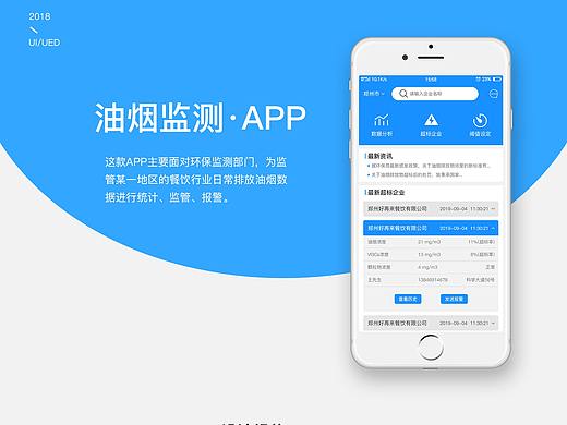 油烟监测系统客户端