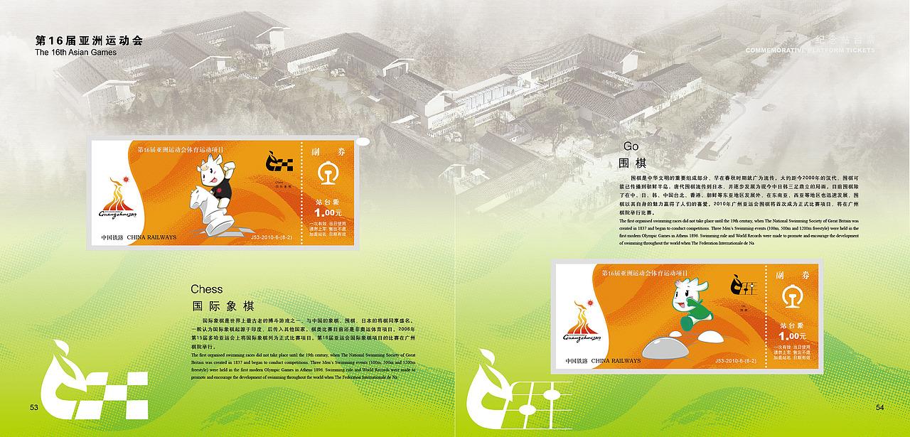 《第16届亚洲运动会》（图ZMjM2ODMxMTY4） - 书籍/画册 - 站酷设计师sunny_landy原创素材 - 站酷ZCOOL