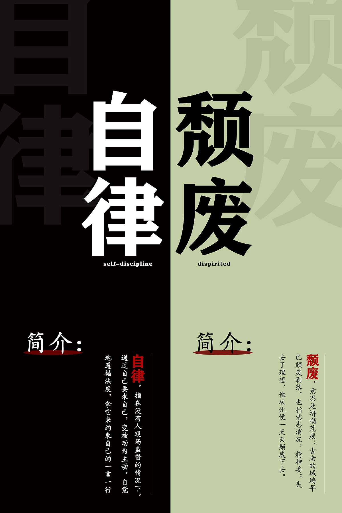 自律与颓废（图ZMjg4OTYzMDY0） - 书籍/画册 - 站酷设计师Z409103182原创素材 - 站酷ZCOOL