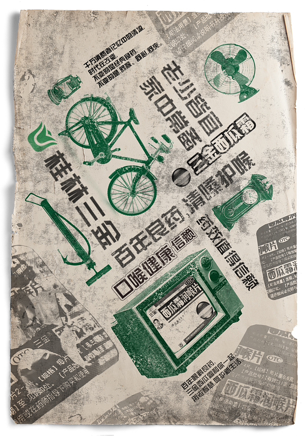 桂林三金西瓜霜复古海报