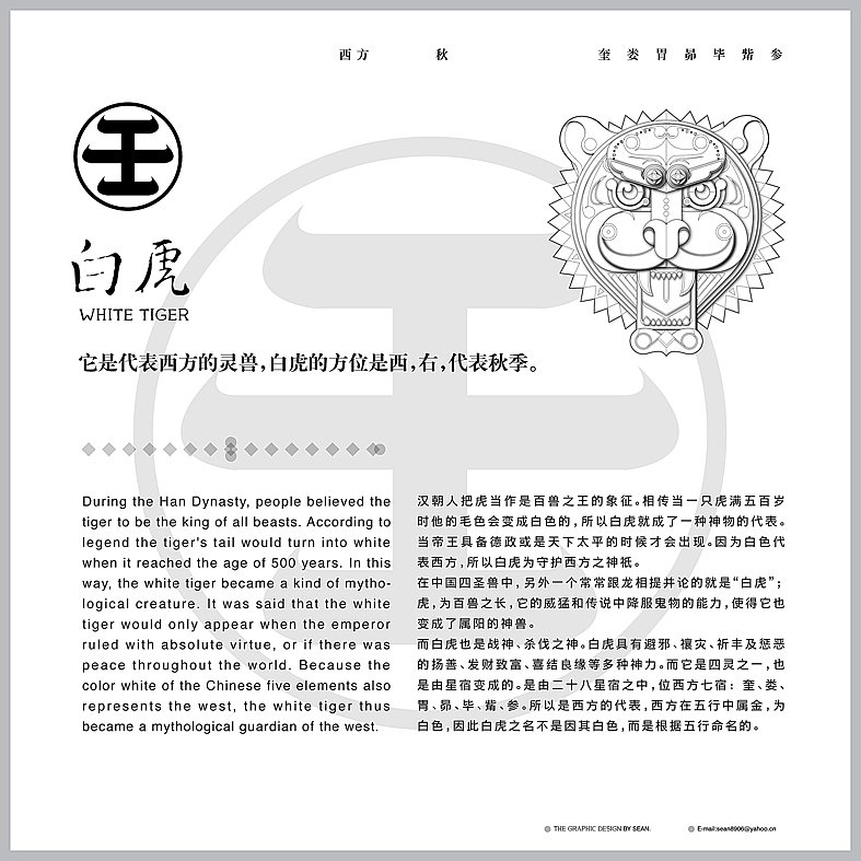 四圣兽重塑（图ZNzUyMzk4OA==） - 海报 - 站酷设计师sean8906原创素材 - 站酷ZCOOL