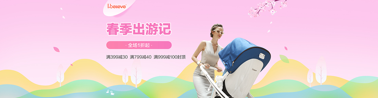 爱贝丽唯品会主题海报8套（图ZNzk1Njc2NDA=） - 电商 - 站酷设计师熊井设计原创素材 - 站酷ZCOOL