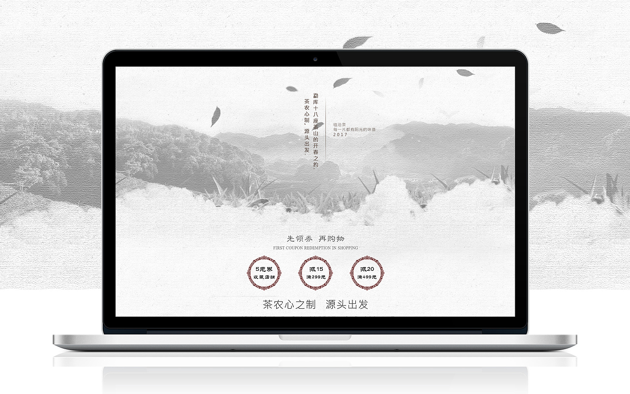2017年勐库普洱茶叶618年中大促古典简洁电商首页设计（图ZODA3NTgxOTY=） - 电商 - 站酷设计师继旭原创素材 - 站酷ZCOOL