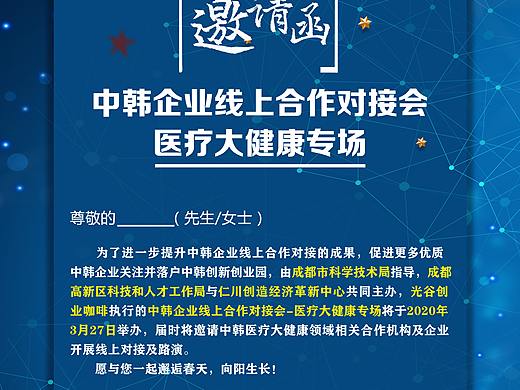 邀请函