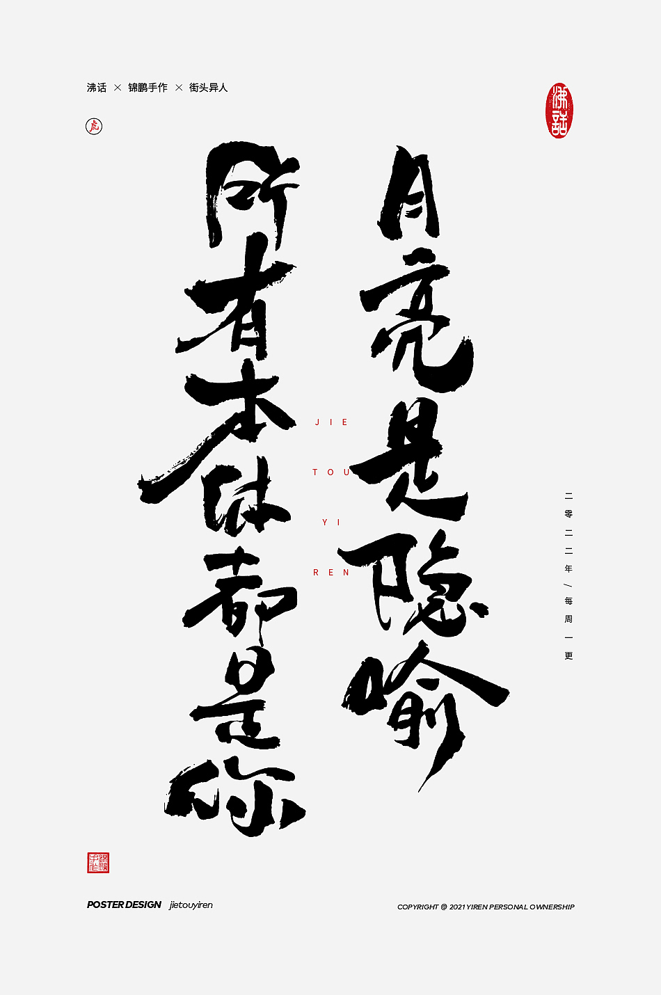 你觉得这些文案怎么样？（图ZMjg4ODQ3ODMy） - 字体/字形 - 站酷设计师街头异人原创素材 - 站酷ZCOOL