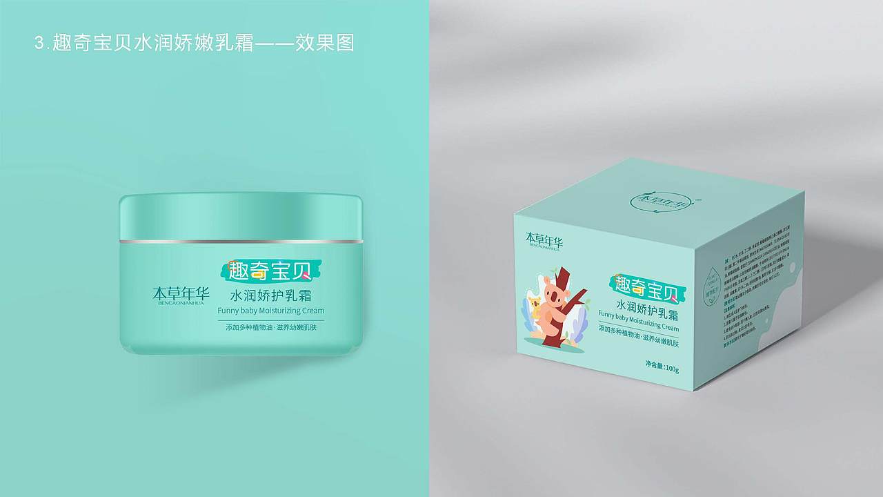 儿童洗护系列-包装设计