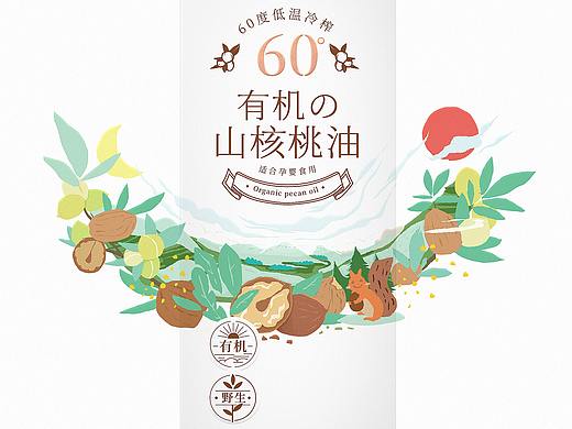 五克氮5gN² | 有机山核桃油 × 包装设计