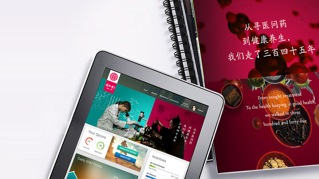 同仁堂健康（图ZNjI0MDUxOTY=） - 品牌 - 站酷设计师OKBRAND原创素材 - 站酷ZCOOL