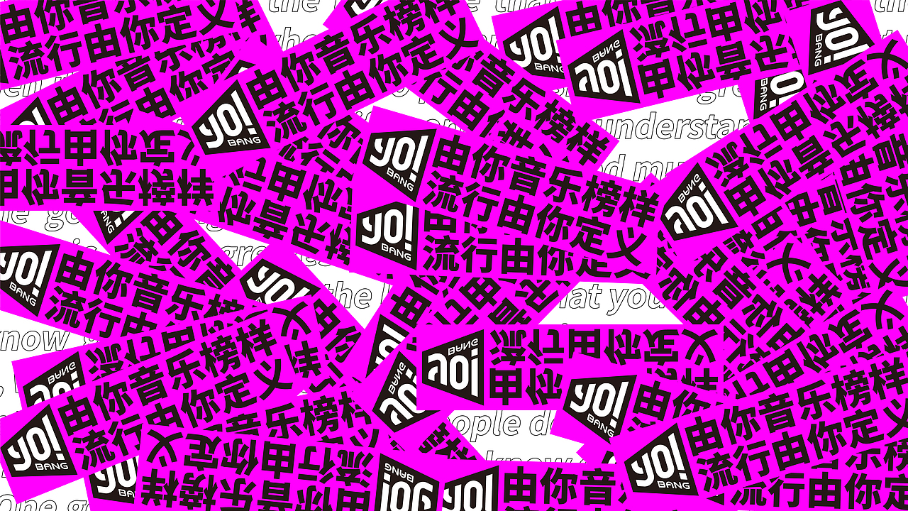 ■■腾讯音乐娱乐《YO!BANG》品牌形象&节目包装设计(图ZMTM3NTA2MTc2) - 品牌 - 站酷设计师彼安迪设计原创素材 - 站酷ZCOOL