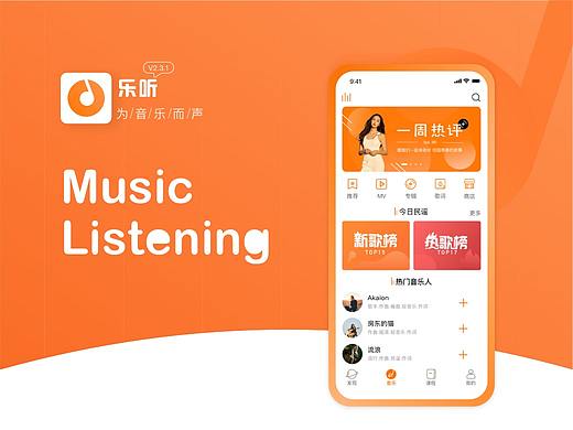 乐听APP2.3.1 升级
