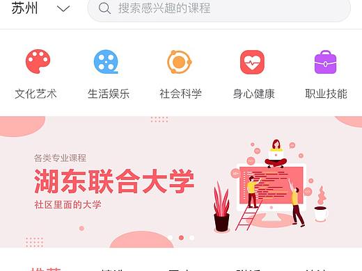 湖東聯(lián)合大學(xué)（個人主頁-ZNDA3NjkwMzI=） - APP界面 - 站酷設(shè)計師楓丶紅原創(chuàng)素材 - 站酷ZCOOL