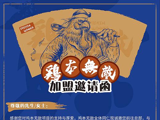 餐饮品牌招商邀请函设计