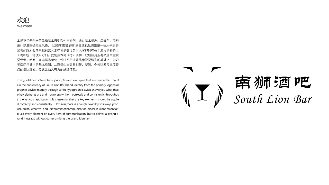 《南狮酒吧》VI设计（图ZMjg0OTE4ODYw） - 品牌 - 站酷设计师幼稚园的小哈原创素材 - 站酷ZCOOL
