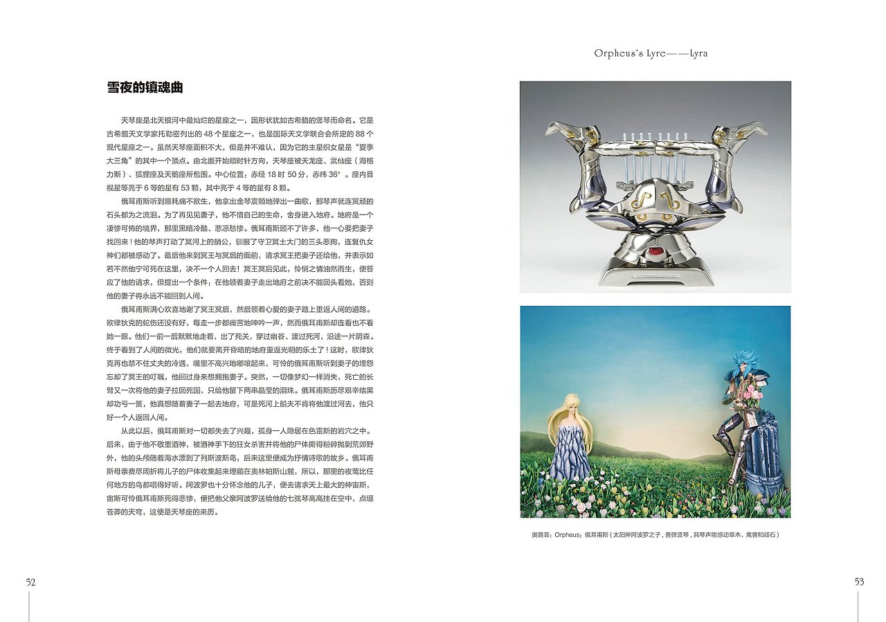 《星座神话》书籍设计