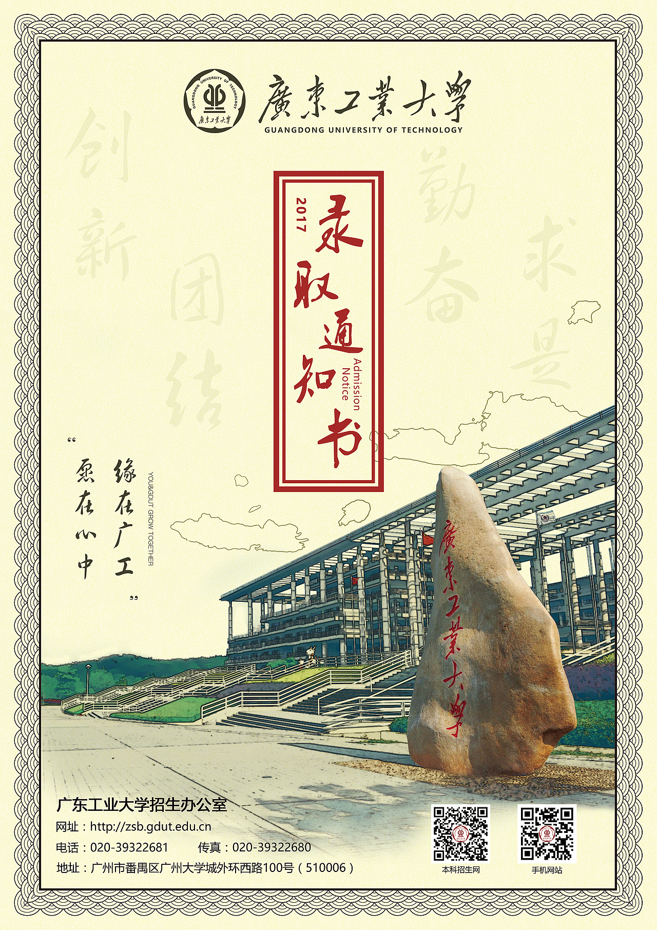 录取通知书设计——广东工业大学录取通知书设计大赛三等奖（图ZODA4OTg2MDg=） - 海报 - 站酷设计师zhixxx原创素材 - 站酷ZCOOL