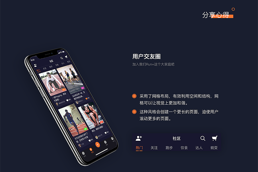 运动社交类APP（Run+动效版）