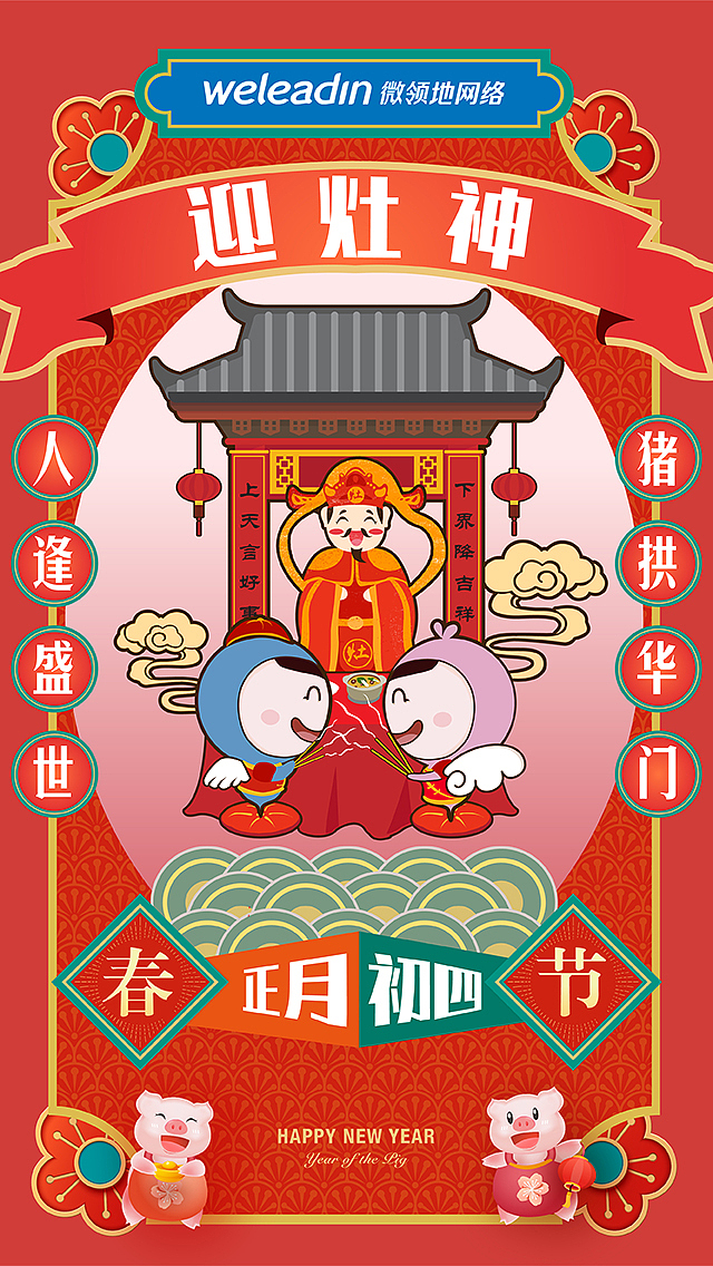 微领地网络2019年新春送福海报设计系列（图ZMTQ1NDQxMjIw） - 海报 - 站酷设计师微领地品牌中心原创素材 - 站酷ZCOOL