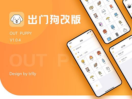 出门狗APP改版