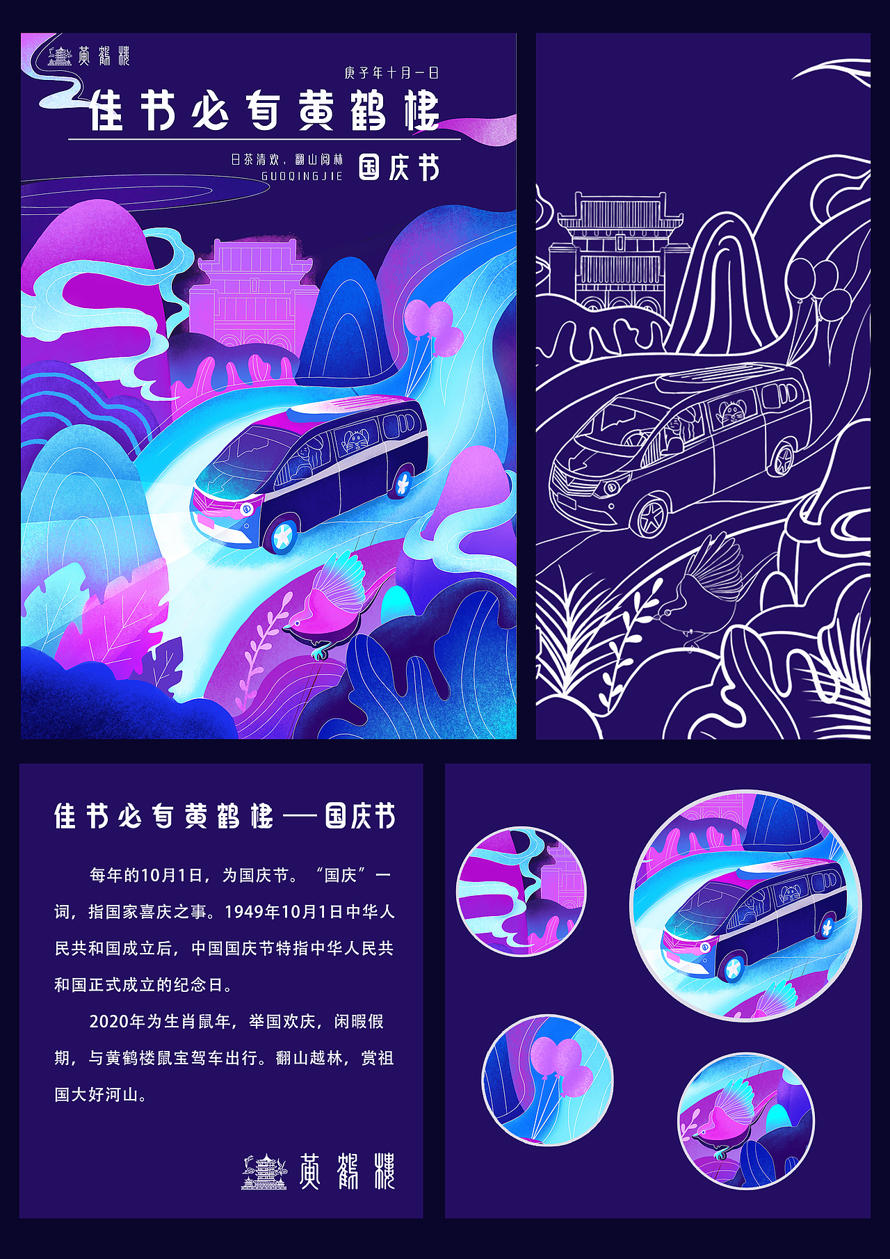 #2020青春答卷#未来已来•黄鹤楼年度海报