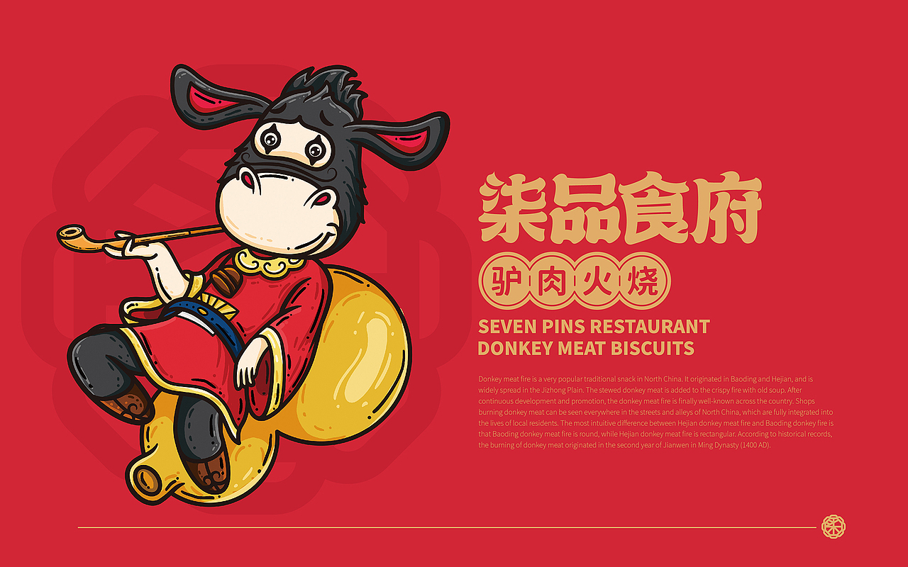 所喜文化：柒品食府（图ZMjIxNjgxMzgw） - 品牌 - 站酷设计师所喜原创素材 - 站酷ZCOOL