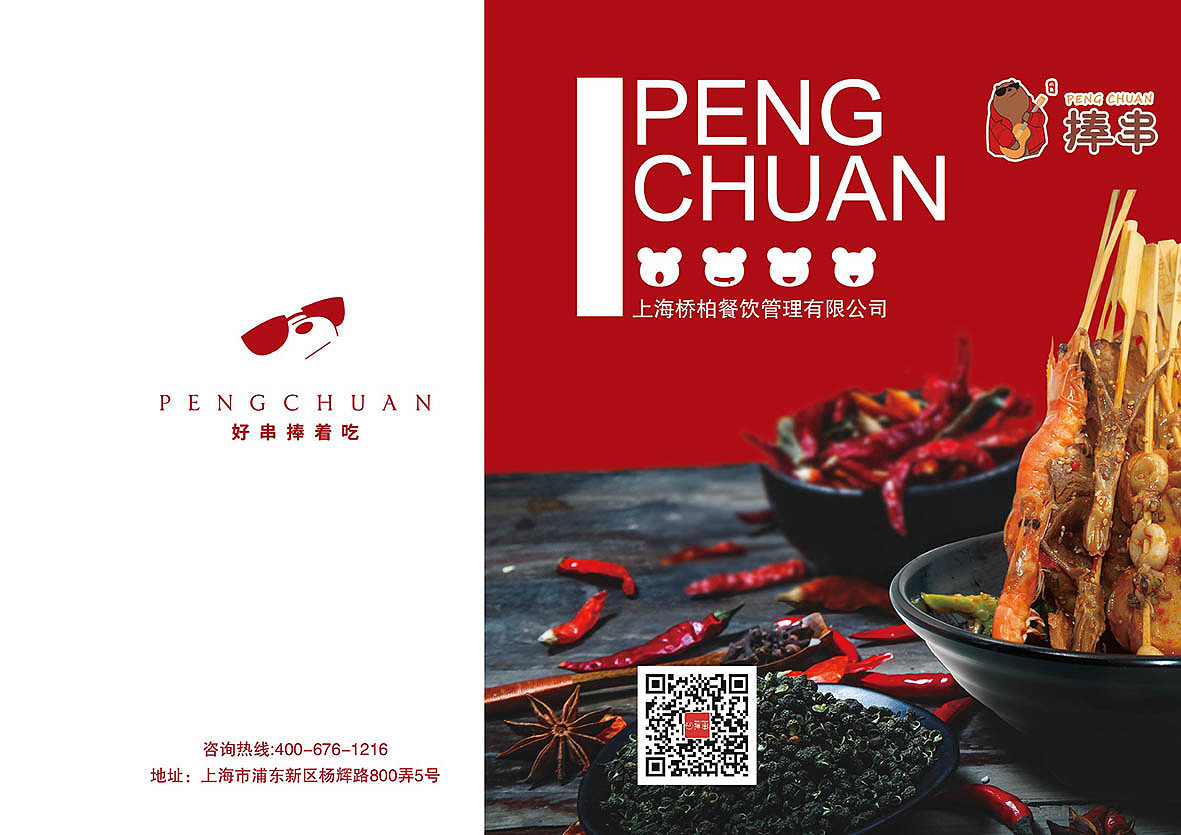 捧串-小吃串串（图ZMjYyMDk4MTEy） - 品牌 - 站酷设计师绘日漫大叔原创素材 - 站酷ZCOOL