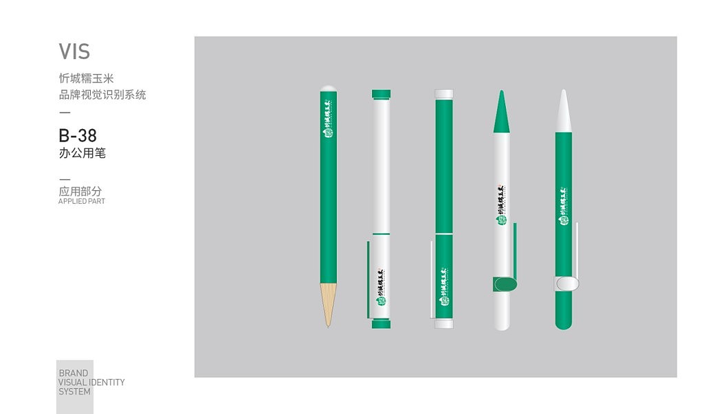 忻城糯玉米VIS全案设计