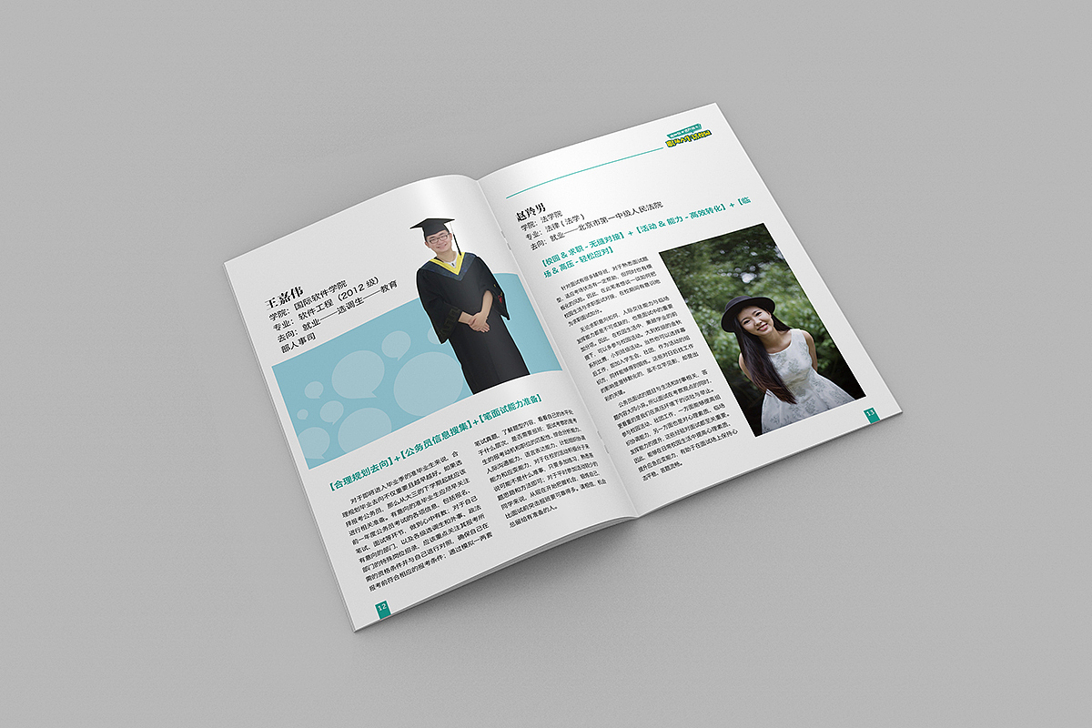 职场大牛话校园（图ZNzM5MDM3NDQ=） - 书籍/画册 - 站酷设计师V森_原创素材 - 站酷ZCOOL