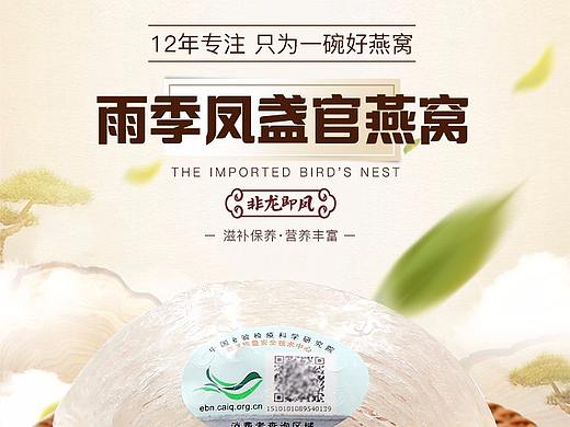 燕窝详情页