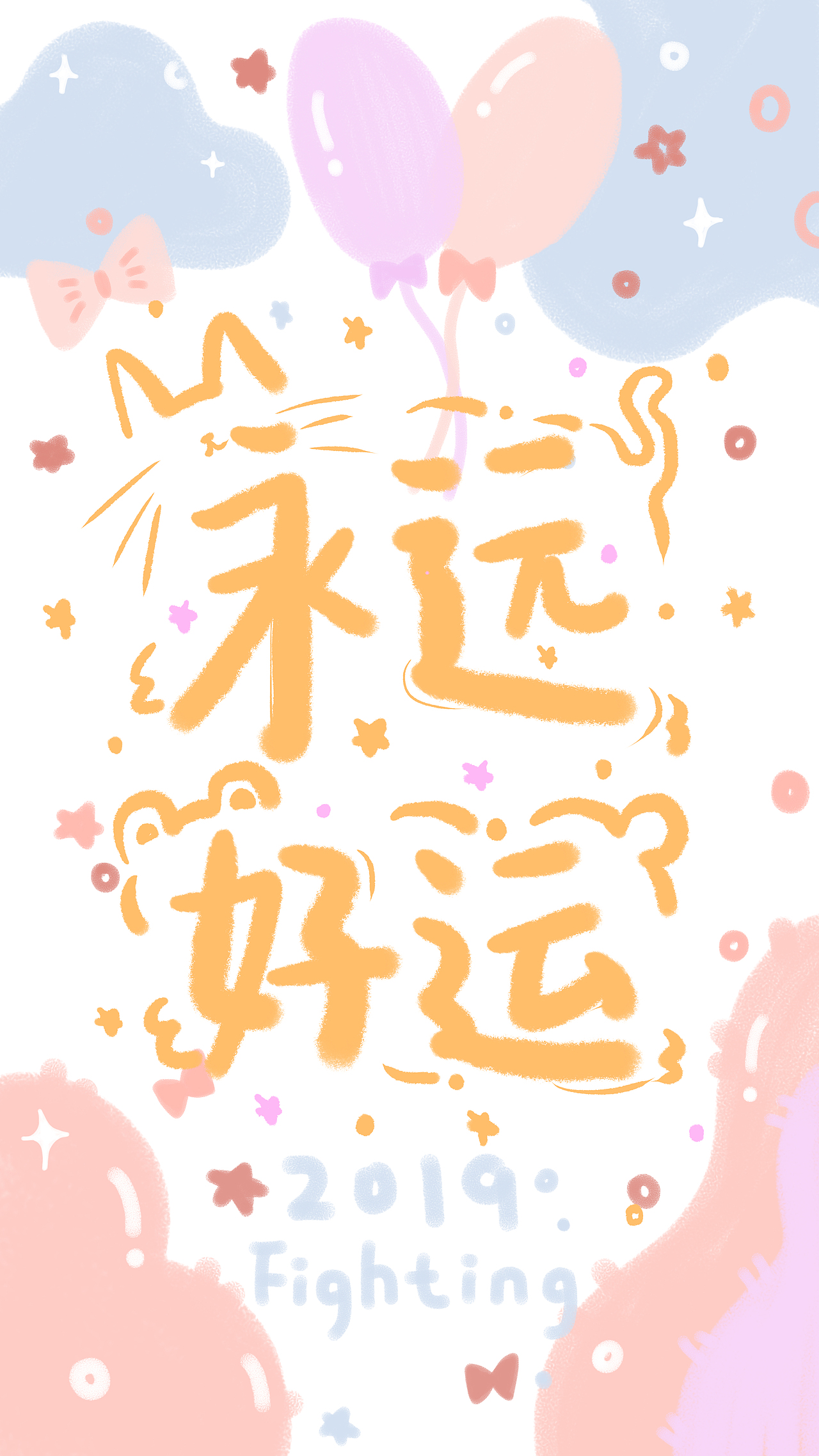 元气壁纸可爱壁纸