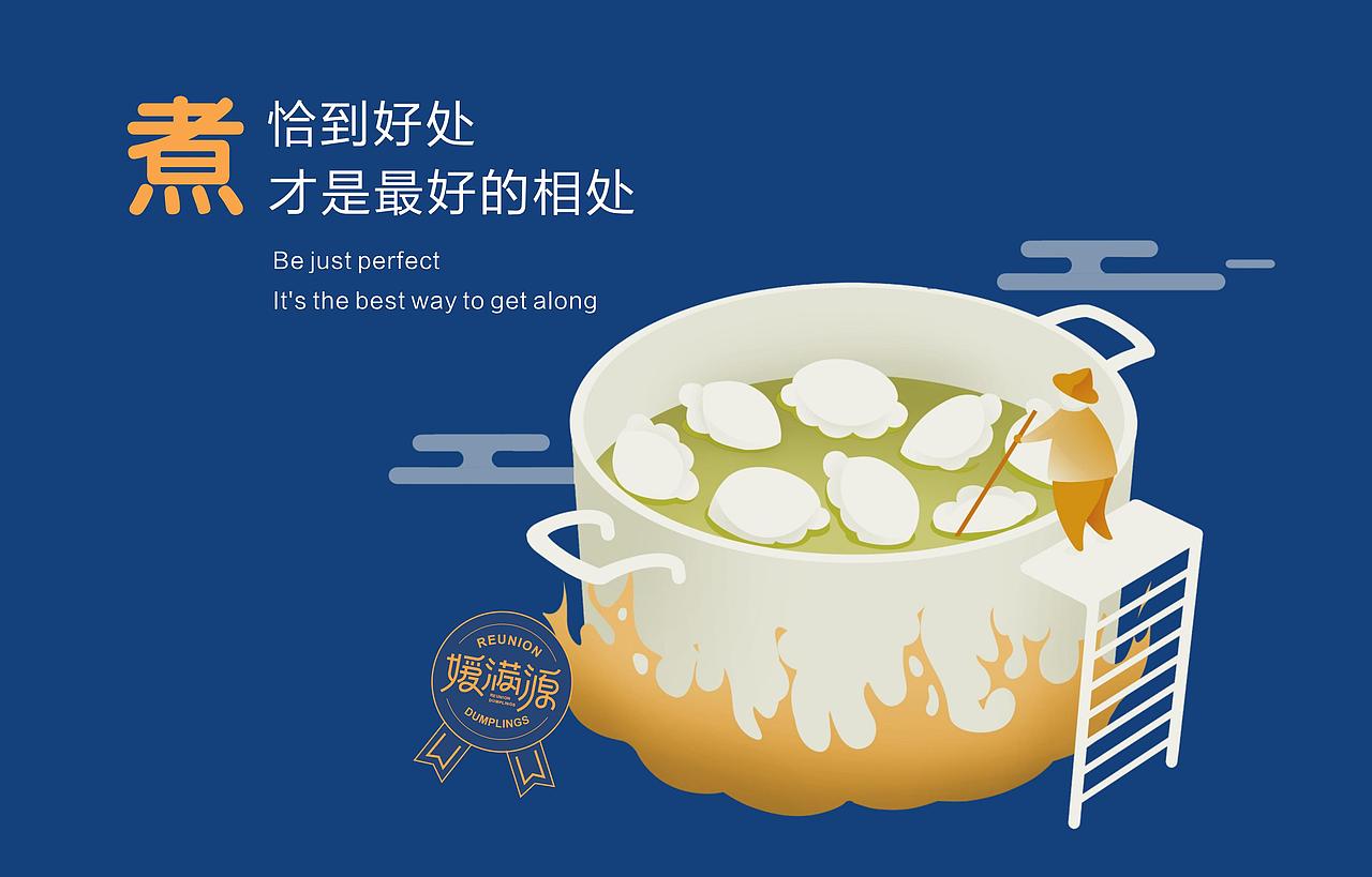 赤象-餐飲品牌設(shè)計-媛滿源水餃（圖ZMTk1MTMwMjA4） - 品牌 - 站酷設(shè)計師趙象原創(chuàng)素材 - 站酷ZCOOL