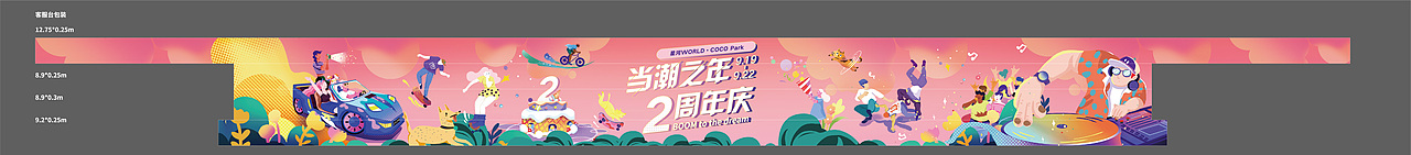 2020星河WORLD  2周年店庆主画面