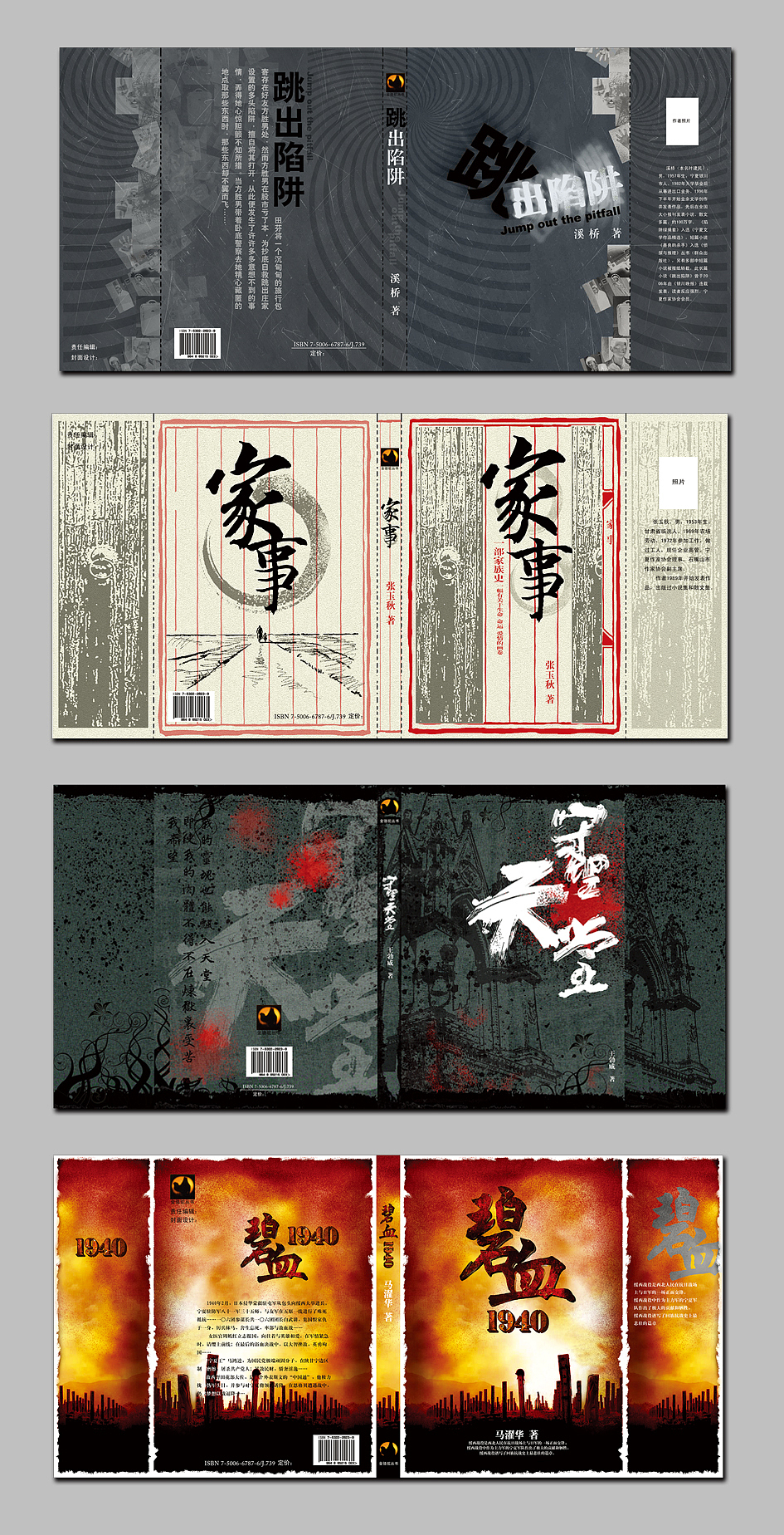 书籍装帧（图ZMjIzODk0NTY=） - 书籍/画册 - 站酷设计师50382422原创素材 - 站酷ZCOOL
