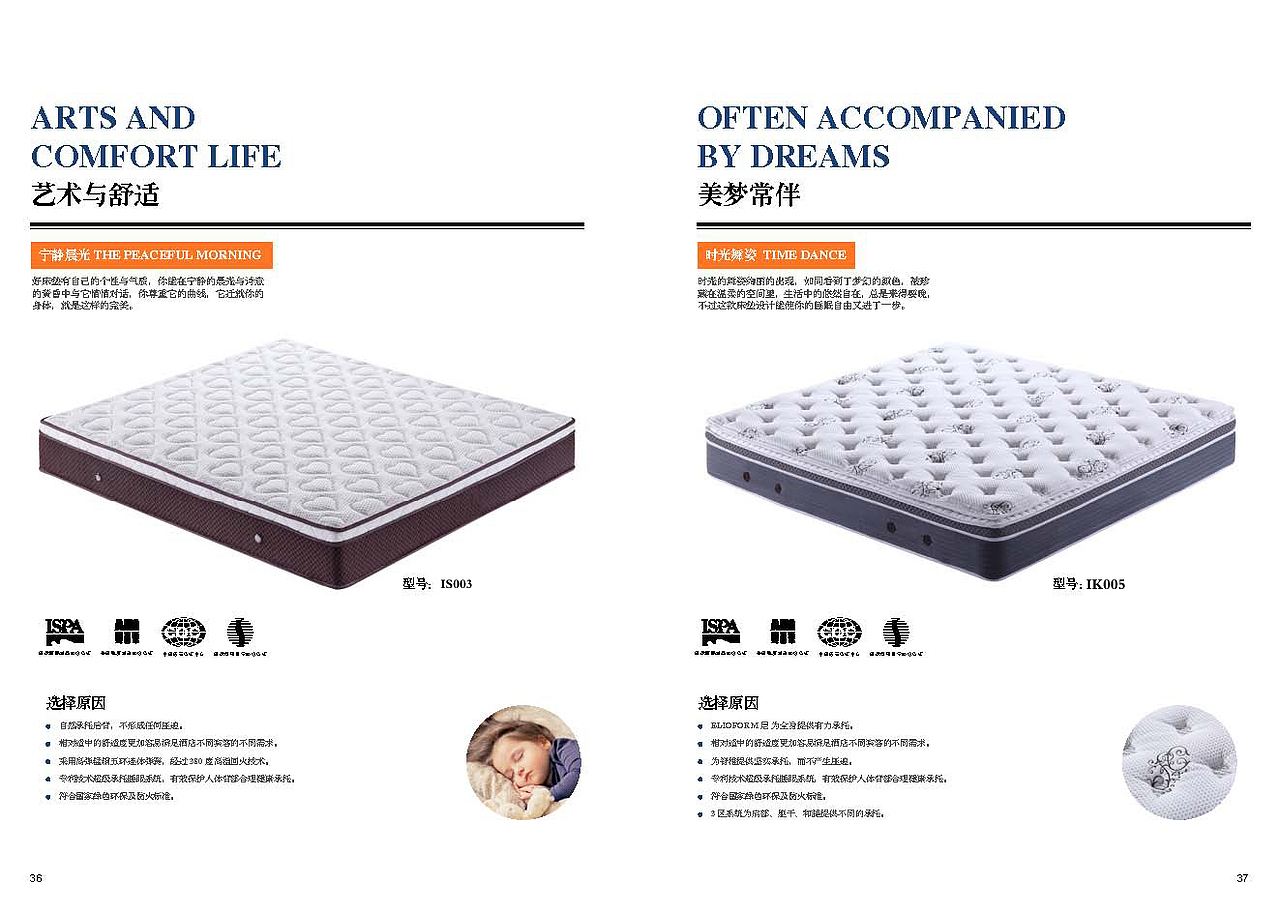 宜客适家床垫推广手册