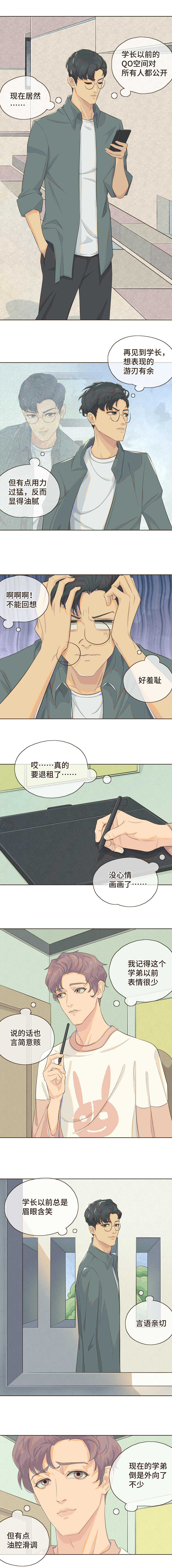 《重逢远胜初见》第三话