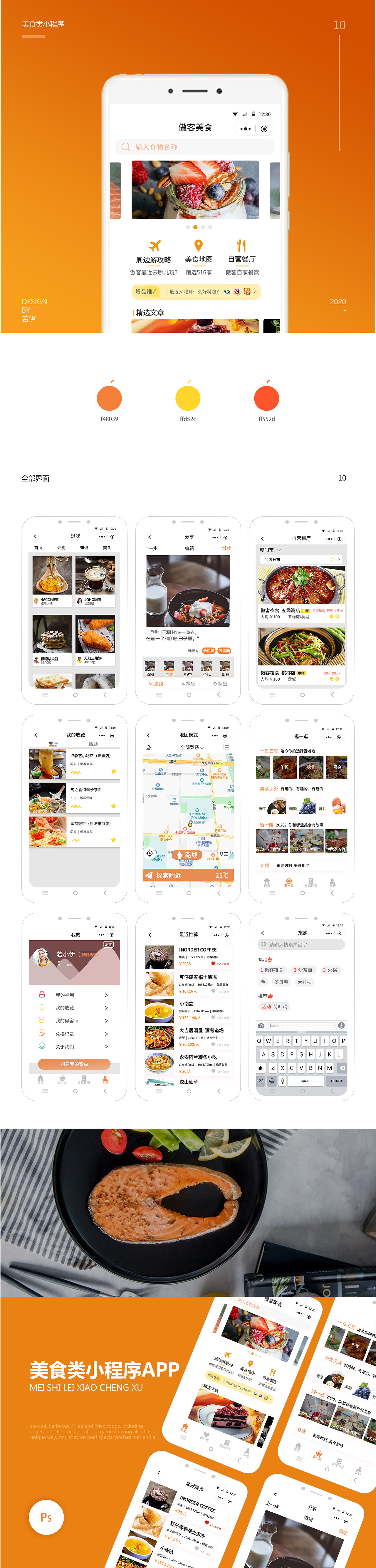 傲客美食(改版美食小程序)|ui|app界面|若小伊 - 原创作品 - 站酷